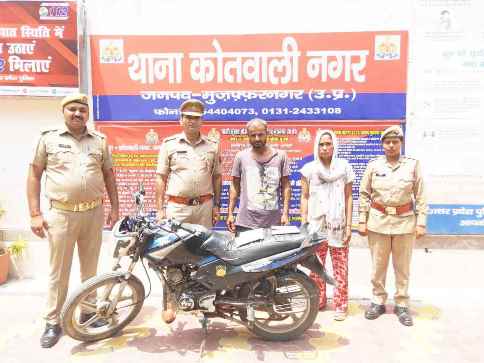 Muzaffarnagar News: शोक पूरा करने के लिए लूट करने वाले दम्पत्ति गिरफ्तार