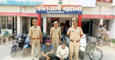 Muzaffarnagar News: चोरी की बाइकों सहित शातिर अंतरराज्यीय वाहन चोर गिरफ्तार 7 Muzaffarnagar News