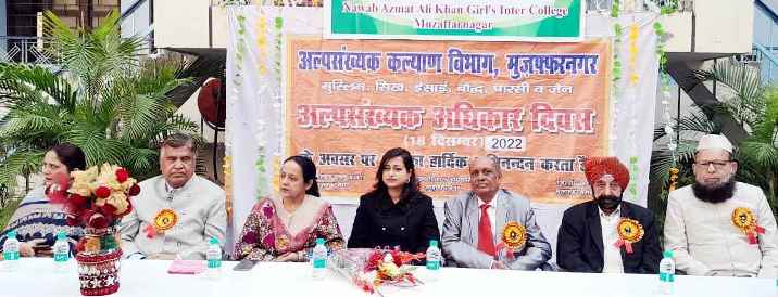 Muzaffarnagar News- अल्पसंख्यक अधिकार दिवस का आयोजन नवाब अजमत अली खां गर्ल्स इण्टर कालेज में किया गया Muzaffarnagar News- अल्पसंख्यक अधिकार दिवस का आयोजन नवाब अजमत अली खां गर्ल्स इण्टर कालेज में किया गया