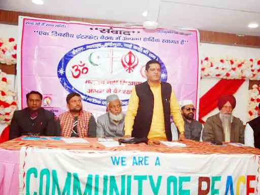 Muzaffarnagar-इंटर फेयर संवाद का हुआ आयोजन