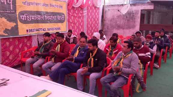 पश्चिमांचल निर्माण पार्टी