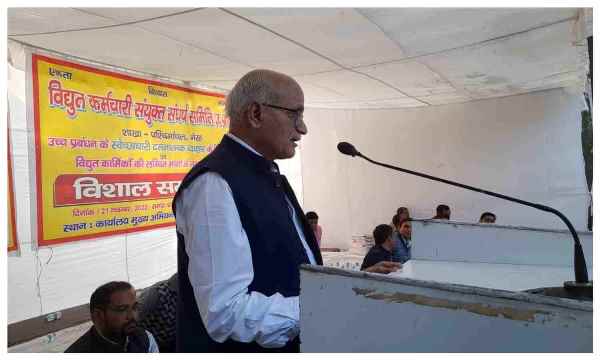 निजी कंपनी को बिजली वितरण का लाइसेंस देने की कोशिश हुई तो इसका प्रबल विरोध किया जाएगा: विद्युत कर्मचारी संयुक्त संघर्ष समिति