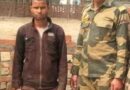 बांग्लादेशी घुसपैठिये को गिरफ्तार कर लिया Bsf के जवानों ने
