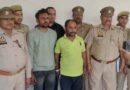 Jalaun News: आनलाइन के माध्यम से लोगों को बनाते थे अपना शिकार और वसूलते थे उनसे रुपए, Arrested