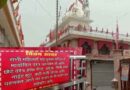 Muzaffarnagar News: Balaji Mandir परिसर में जींस, स्कर्ट टॉप और कटे-फटे वस्त्र पहनकर नहीं आए-बालाजी मंदिर प्रबंध कमेटी