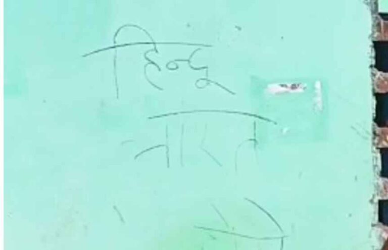 Banda News: मकान के बाहर लिखा कि ‘हिंदुओं घर खाली करो और भारत छोड़ो’