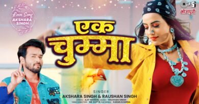Akshara Singh का नया गाना सोशल मीडिया पर तेजी से वायरल…Ek Chumma