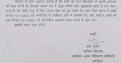 Amroha: प्रार्थी को करवा चौथ के दिन अपनी पत्नी की सेवा करनी है.- छुट्टी चाहिए