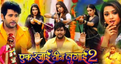 Ek Rajai Teen Lugai 2 ट्रेलर हुआ आउट