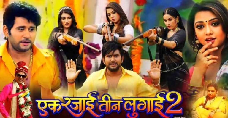 Ek Rajai Teen Lugai 2 ट्रेलर हुआ आउट
