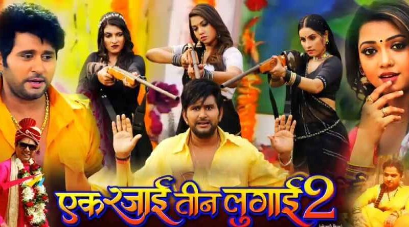 Ek Rajai Teen Lugai 2 ट्रेलर हुआ आउट