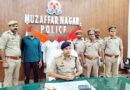तीन शातिरों को हत्या को दुर्घटना दर्शाने वाले Muzaffarnagar पुलिस ने दबोचा