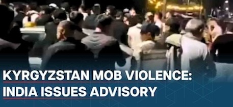 Kyrgyzstan में विदेशी छात्रों के ख़िलाफ़ हिंसा करने की ख़बरें