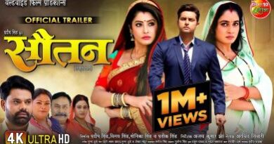 Bhojpuri Film ‘सौतन’ का ट्रेलर जारी