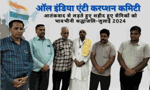 Muzaffarnagar: भारतीय सेना के शहीद सैनिकों को ऑल इंडिया एंटी करप्शन कमिटी ने दी भावभीनी श्रद्धांजलि 
