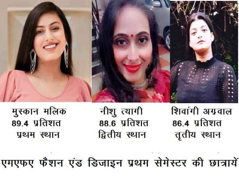 Muzaffarnagar श्री राम कॉलेज में एमएफए प्रथम सेमेस्टर का परीक्षा परिणाम हुआ घोषित