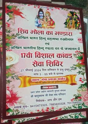 Muzaffarnagar में आयोजित होगा 17वां विशाल कावड़ सेवा शिविर: धर्म, संस्कृति और सेवा की अनूठी मिसाल