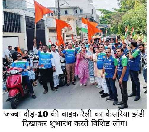 Muzaffarnagar News: भारत माता की जय-जयकार करते हुये जज्बा बाइक रैली ने भरा सब में जज्बा