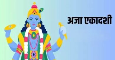Aja Ekadashi 2024: अजा एकादशी 2024 के महत्व, संयोग और पूजा विधि