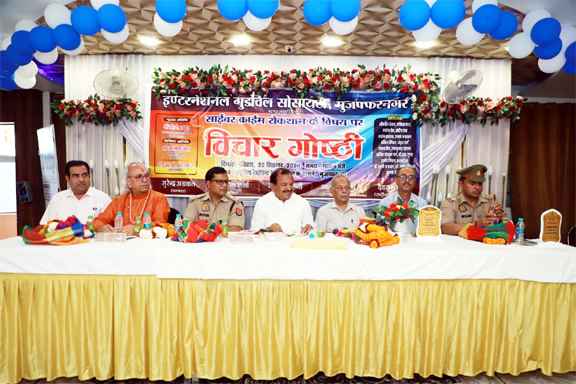 Muzaffarnagar News-साइबर क्राइम रोकथाम विचार गोष्ठी संपन्न हुई