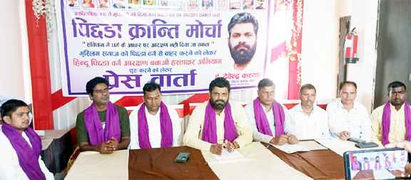 Obc मुस्लिम आरक्षण के खिलाफ पिछड़ा क्रांति मोर्चा का बड़ा कदम: जन आंदोलन और हस्ताक्षर अभियान Obc मुस्लिम आरक्षण के खिलाफ पिछड़ा क्रांति मोर्चा का बड़ा कदम: जन आंदोलन और हस्ताक्षर अभियान