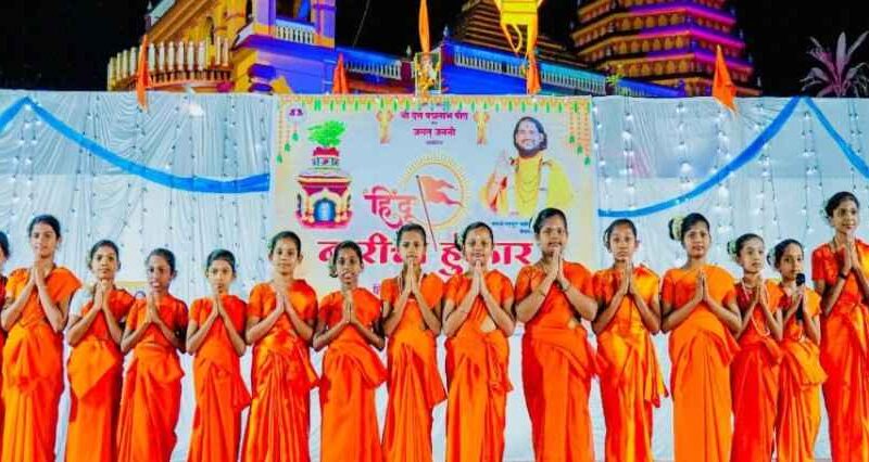 Goa की तपोभूमि में महिलाओं ने दिया धर्म और समाज के लिए हुंकार