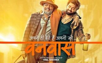 Vanvaas: अनिल शर्मा की दिल छू लेने वाली फिल्म ‘वनवास’ में रिश्तों की जटिलताएँ और एकता का संदेश