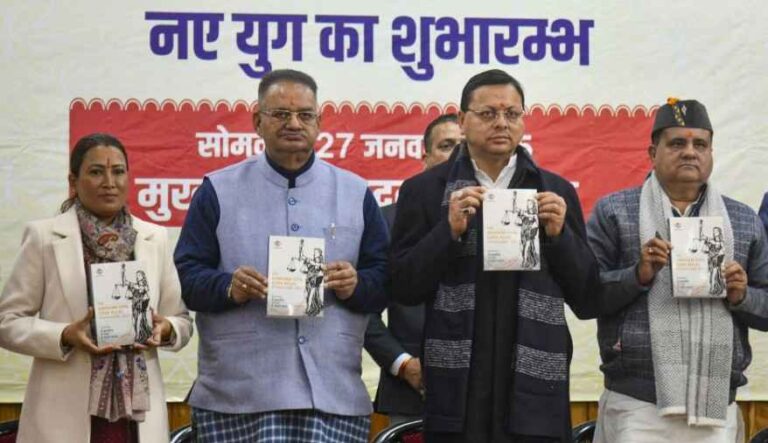 Uttarakhand में लागू हुआ समान नागरिक संहिता: क्या है इसका महत्व और क्यों बन गया यह ऐतिहासिक फैसला? Uttarakhand में लागू हुआ समान नागरिक संहिता: क्या है इसका महत्व और क्यों बन गया यह ऐतिहासिक फैसला?