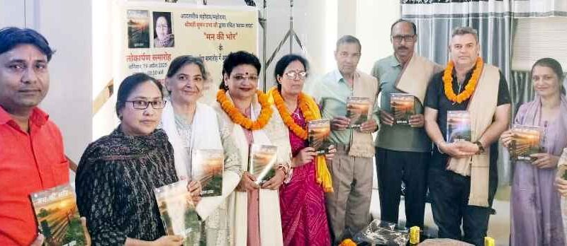 “मन की भोर” ने छेड़ी मन के तारों की सच्ची रागिनी: Muzaffarnagar में हुआ सुमन प्रभा के काव्य संग्रह का ऐतिहासिक विमोचन