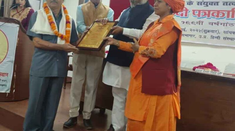 Hindi Journalism Day पर चमका पत्रकारिता का सितारा: दिग्गजों का हुआ भव्य सम्मान, मंच पर दिखा गर्व और गर्जना का संगम