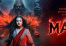 Maa Movie Review: काजोल की ‘मां’ बनी सुपरहिट हॉरर ड्रामा, पहले ही दिन मचा धमाका | Maa Movie Review