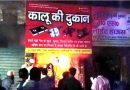 Muzaffarnagar में तीन दुकानों में लगी भीषण आग, गैस सिलेंडर के चलते हो सकता था बड़ा हादसा
