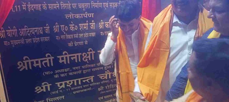 Muzaffarnagar में मंत्री कपिल देव अग्रवाल ने किया ईदगाह तिराहा पार्क का भव्य लोकार्पण- लेकिन प्रेमपुरी गांधी पार्क की बदहाल स्थिति पर उठे सवाल