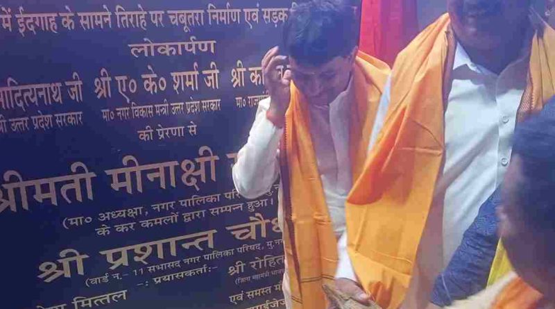 Muzaffarnagar में मंत्री कपिल देव अग्रवाल ने किया ईदगाह तिराहा पार्क का भव्य लोकार्पण- लेकिन प्रेमपुरी गांधी पार्क की बदहाल स्थिति पर उठे सवाल Muzaffarnagar में मंत्री कपिल देव अग्रवाल ने किया ईदगाह तिराहा पार्क का भव्य लोकार्पण- लेकिन प्रेमपुरी गांधी पार्क की बदहाल स्थिति पर उठे सवाल