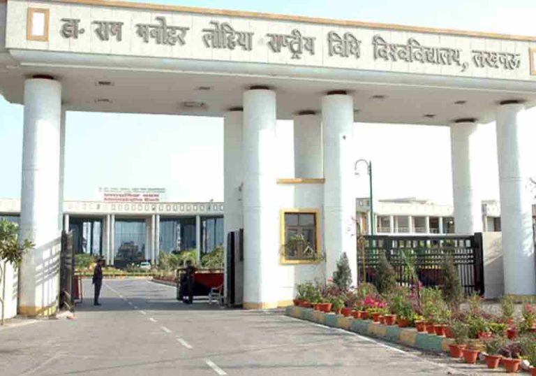 डॉ. राम मनोहर लोहिया राष्ट्रीय विधि विश्वविद्यालय में शिक्षकों की भर्ती पर घमासान: इंटरव्यू से लेकर परिणाम तक सबकुछ गोपनीय-Rmlnlu Lucknow