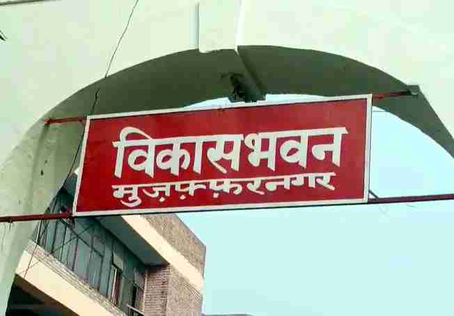 Muzaffarnagar News Vikas Bhawan