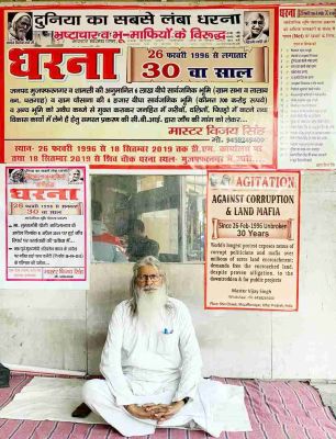 मुजफ्फरनग का 30 साल लंबा सत्याग्रह: Master Vijay Singh का धरना बना दुनिया का सबसे लंबा आंदोलन मुजफ्फरनग का 30 साल लंबा सत्याग्रह: Master Vijay Singh का धरना बना दुनिया का सबसे लंबा आंदोलन