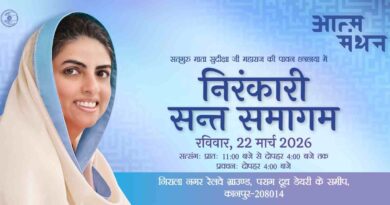 कानपुर में 22 मार्च को भव्य Nirankari Sant Samagam: सतगुरु की छत्रछाया में गूंजेगा विश्वबंधुत्व का संदेश