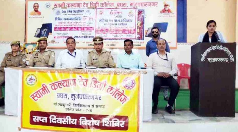 स्वामी कल्याण देव बघरा डिग्री कॉलेज में जागरूकता कार्यक्रम: एएचटी टीम ने छात्रों को मानव तस्करी, साइबर अपराध और कानून की दी जानकारी-Muzaffarnagar News