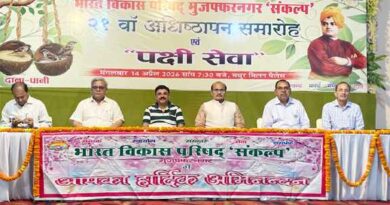 Muzaffarnagar: भारत विकास परिषद ‘संकल्प’ का 21वां अधिष्ठापन समारोह सम्पन्न, 100 परिवारों को पक्षी सेवा हेतु दाना-जल पात्र वितरित