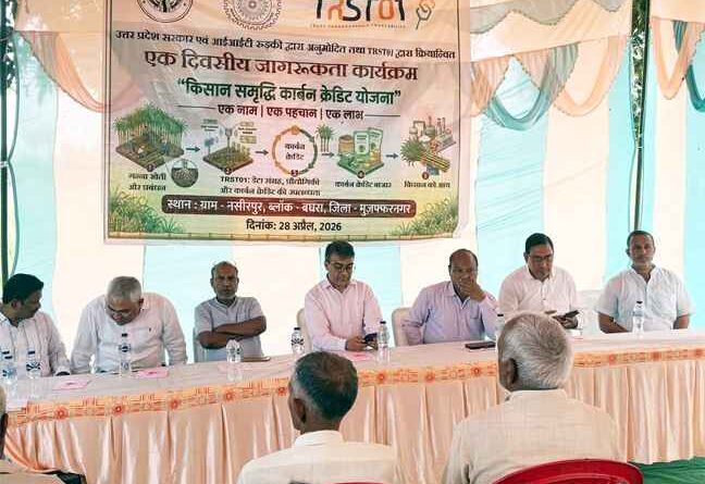 किसान समृद्धि कार्बन क्रेडिट योजना: Muzaffarnagar बघरा के नसीरपुर में किसानों को कार्बन क्रेडिट से आय बढ़ाने के नए अवसरों की जानकारी