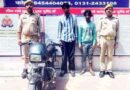 Muzaffarnagar News: 24 घंटे में खुला बाइक चोरी का राज, शातिर कुन्दन-हरिया गिरफ्तार, स्प्लेंडर प्लस बरामद Muzaffarnagar News: 24 घंटे में खुला बाइक चोरी का राज, शातिर कुन्दन-हरिया गिरफ्तार, स्प्लेंडर प्लस बरामद