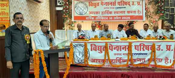 Muzaffarnagar विद्युत पेंशनर्स परिषद का भव्य वार्षिक अधिवेशन सम्पन्न, कपिल देव अग्रवाल ने मांगों के समाधान का दिया आश्वासन Muzaffarnagar विद्युत पेंशनर्स परिषद का भव्य वार्षिक अधिवेशन सम्पन्न, कपिल देव अग्रवाल ने मांगों के समाधान का दिया आश्वासन