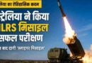 Gmlrs Missile Australia Test: ऑस्ट्रेलिया ने 50 साल बाद दागी ‘स्नाइपर मिसाइल’, अमेरिका के बाहर बना घातक Gmlrs का नया किला Gmlrs Missile Australia Test: ऑस्ट्रेलिया ने 50 साल बाद दागी ‘स्नाइपर मिसाइल’, अमेरिका के बाहर बना घातक Gmlrs का नया किला
