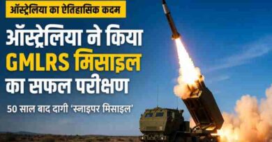 Gmlrs Missile Australia Test: ऑस्ट्रेलिया ने 50 साल बाद दागी ‘स्नाइपर मिसाइल’, अमेरिका के बाहर बना घातक Gmlrs का नया किला