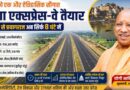 Ganga Expressway: मेरठ से प्रयागराज तक 594 किमी का मेगा कॉरिडोर—योगी सरकार की इंफ्रास्ट्रक्चर क्रांति ने बदल दिया विकास का भूगोल