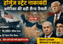 Hormuz Strait Blockade