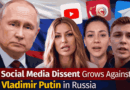 Russia: सोशल मीडिया पर पुतिन सरकार के खिलाफ खुला असंतोष, इन्फ्लुएंसर्स के बयान से बदलती जनभावना के संकेत