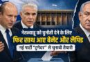Israel Opposition Alliance