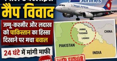 Nepal Airlines ने जम्मू-कश्मीर और लद्दाख को पाकिस्तान का हिस्सा दिखाया, 24 घंटे में मांगी माफी